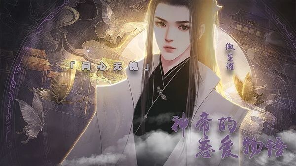 神帝的恋爱物语图3