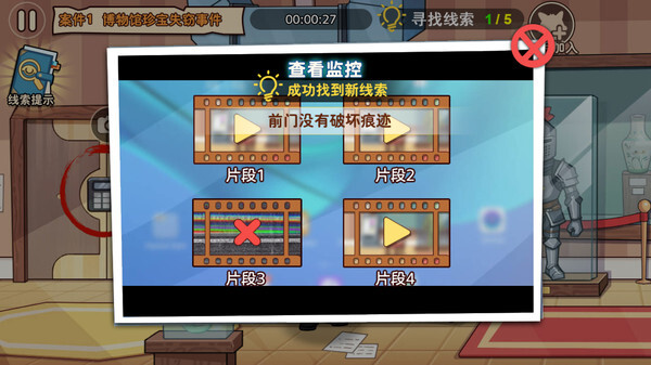 狐狸警长探案记图1