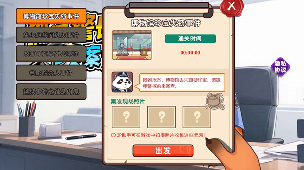 狐狸警长探案记图3