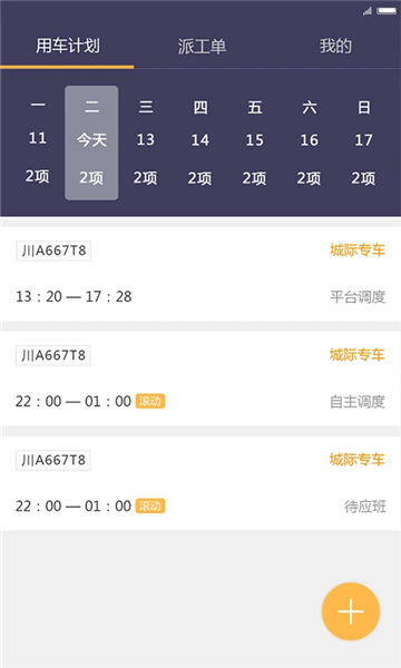 易来客运司机端图1