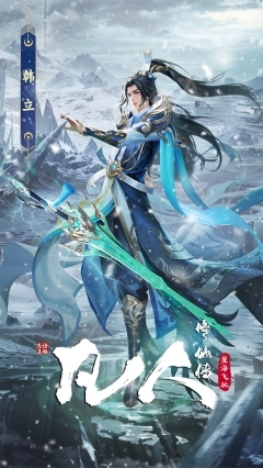 凡人修仙传星海飞驰(5)