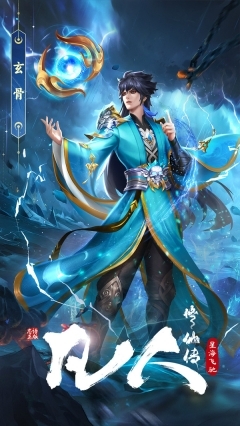 凡人修仙传星海飞驰(1)