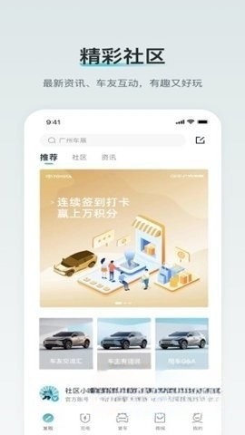 广汽丰田新能源图1