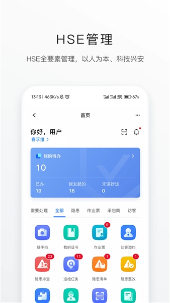智慧安环图5