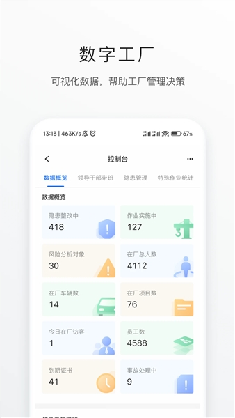 智慧安环图4