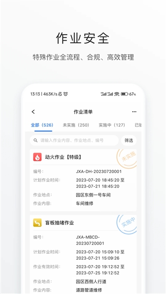 智慧安环图3