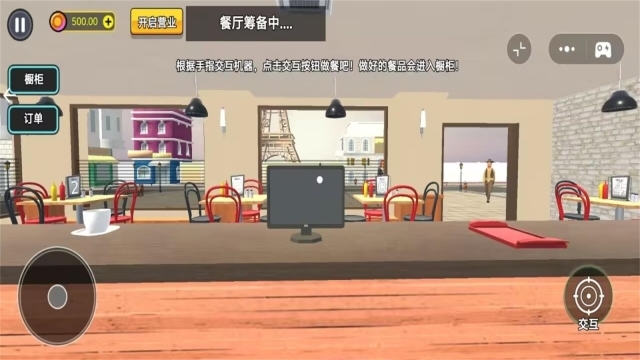 餐厅经营大师(2)