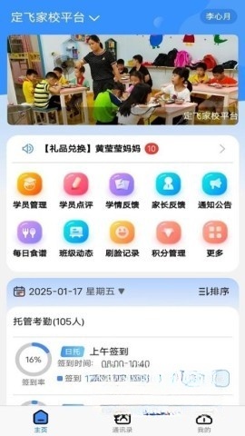 定飞家校平台(1)