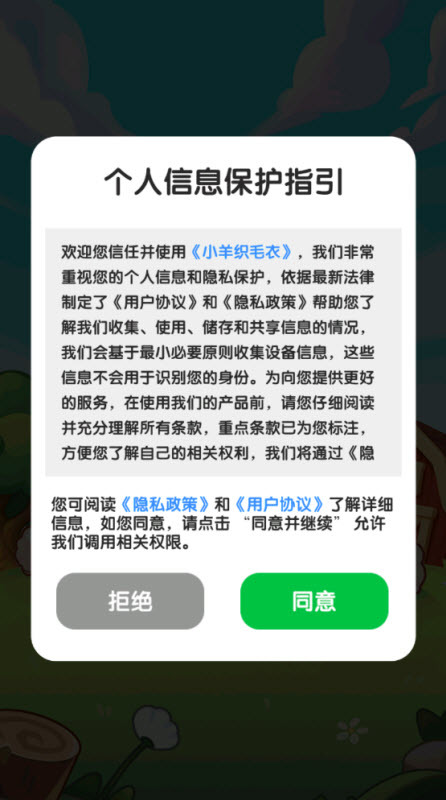 小羊织毛衣(2)