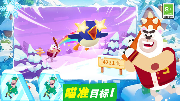 急速飞跃冲刺赛图3