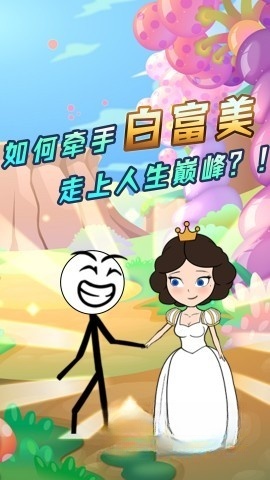 火柴人大穿越(1)