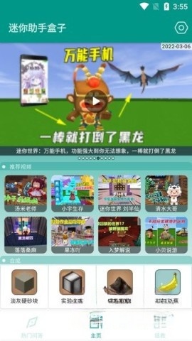 迷你助手盒子图2