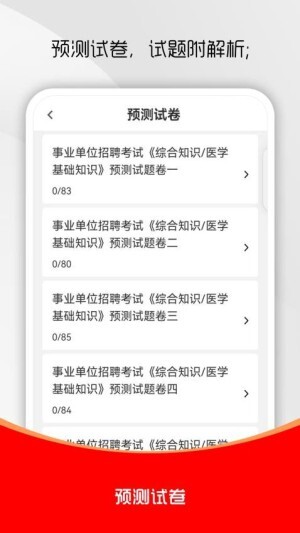 医学基础知识刷题库免费版图1