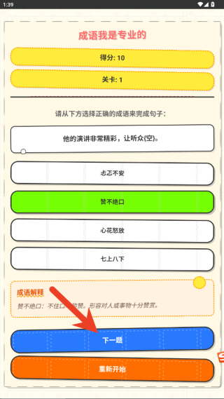 成语我是专业的(2)