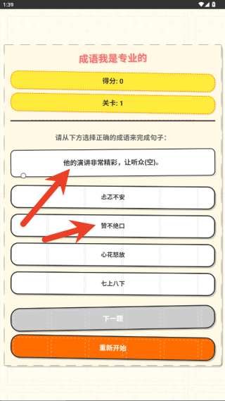 成语我是专业的(1)