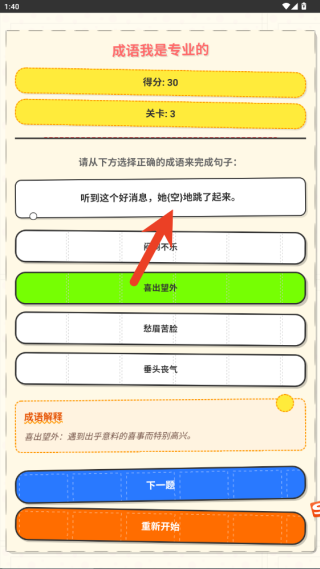 成语我是专业的(3)
