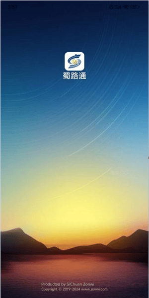 蜀路通