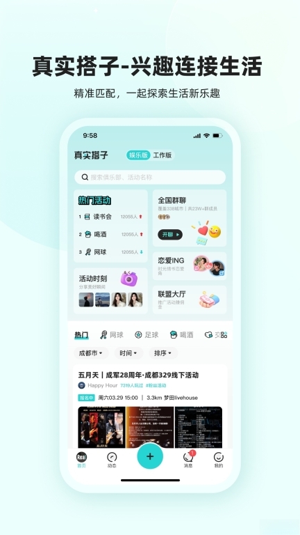 真实搭子软件图5