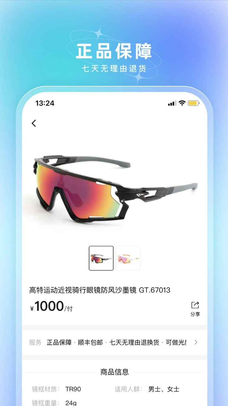 镜速眼镜图3