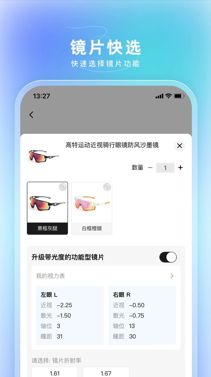 镜速眼镜图5