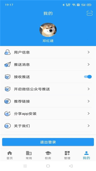至道教育管理服务平台图2