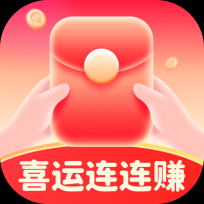 喜运连连赚