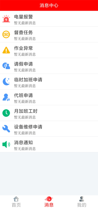 城市环境服务安卓版图2