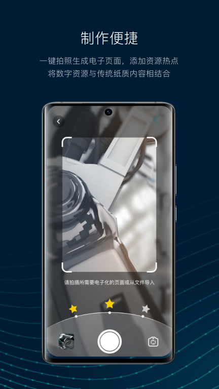 数智编辑器安卓版图2