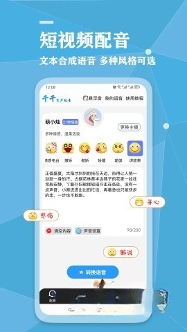 千千变声配音器图1