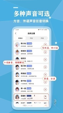 千千变声配音器图3