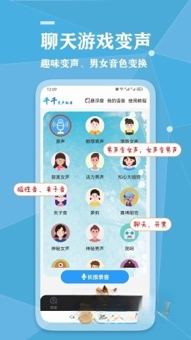 千千变声配音器图2