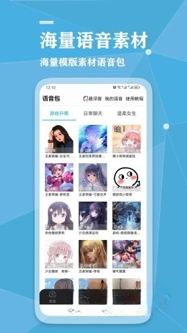 千千变声配音器图4