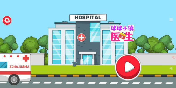球球小镇医生(2)