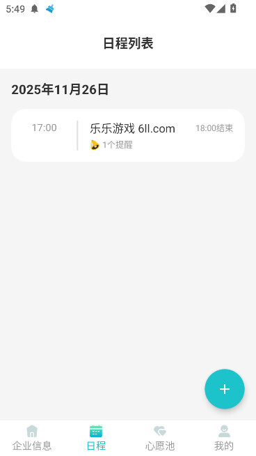 企业商信眼最新版图1