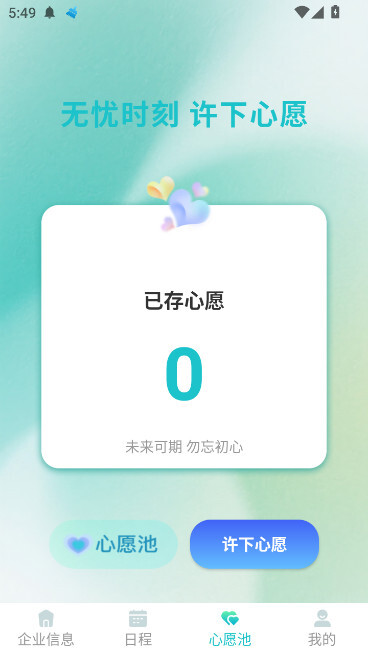 企业商信眼最新版图4