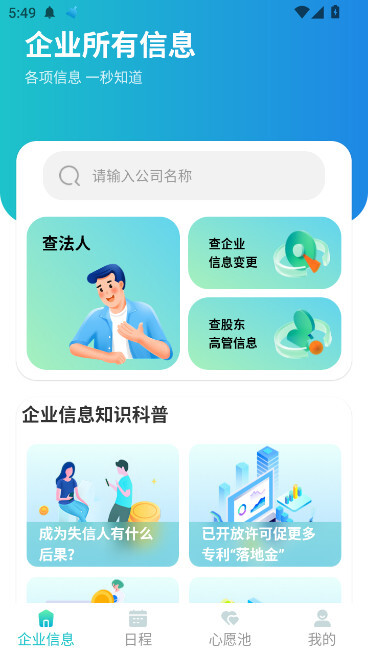 企业商信眼最新版图3