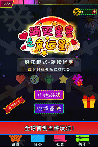 消灭星星之幸运星图4