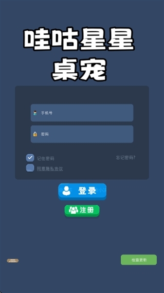 哇咕星星桌宠(1)