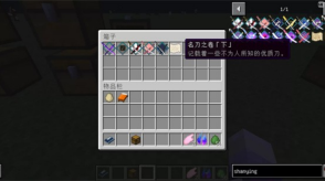 我的世界最后的太刀匠人游戏图1