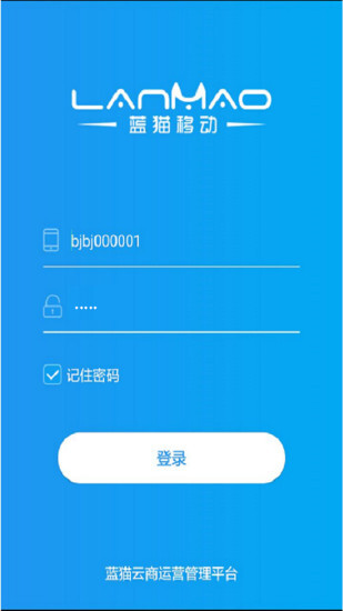 蓝猫云商安卓版图1