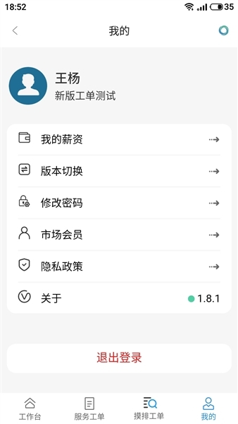 天与服务管家最新版图4