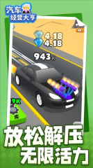 汽车经营大亨(1)