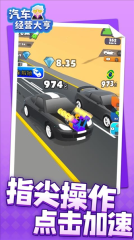 汽车经营大亨(2)