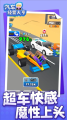 汽车经营大亨(3)