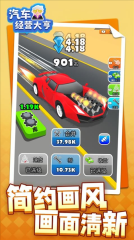 汽车经营大亨(4)