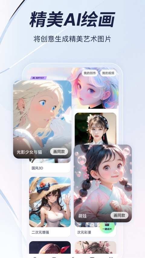 趣创作安卓版图4