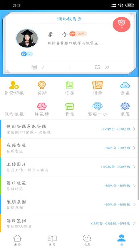楚智教最新版图1