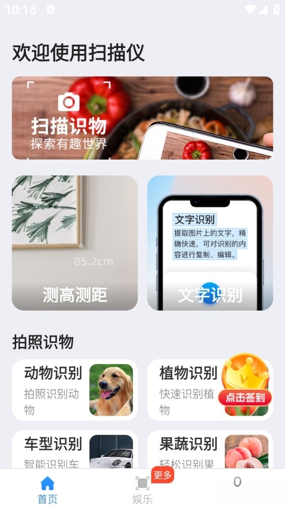 万通测量仪手机版(1)