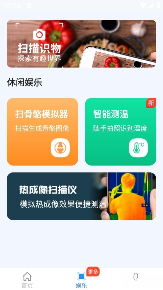 万通测量仪手机版(2)