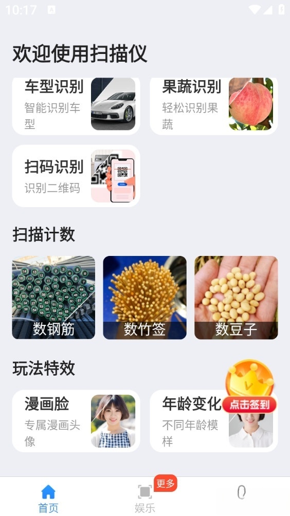 万通测量仪手机版(3)